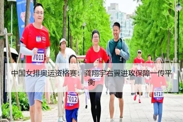 中国女排奥运资格赛：龚翔宇右翼进攻保障一传平衡