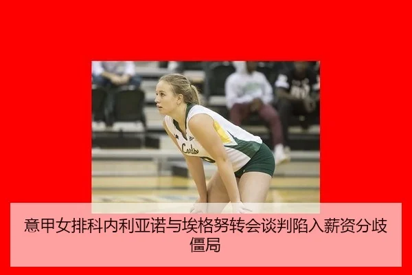 yi-jia-nv-pai-ke-nei-li-ya-nuo-yu-ai-ge-nu-zhuan-hui-tan-pan-xian-ru-xin-zi-fen-qi-jiang-ju-3-848.jpg