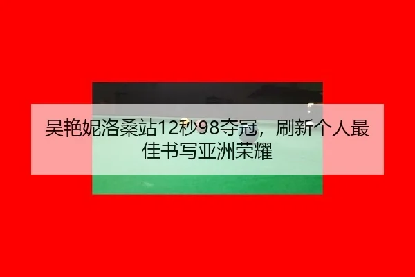 wu-yan-ni-luo-sang-zhan-miao-duo-guan-shua-xin-ge-ren-zui-jia-shu-xie-ya-zhou-rong-yao-3-891.jpg