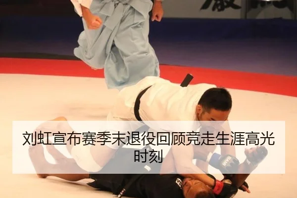 liu-hong-xuan-bu-sai-ji-mo-tui-yi-hui-gu-jing-zou-sheng-ya-gao-guang-shi-ke-3-628.jpg