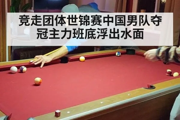 竞走团体世锦赛中国男队夺冠主力班底浮出水面
